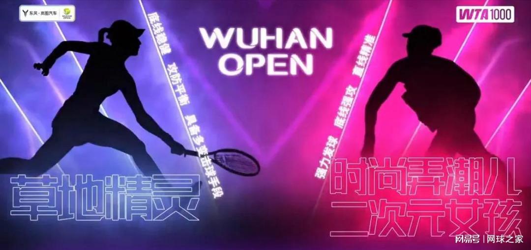 也挡不住, 武网不再遮, 巴伦卡 也挡不住, 武网不再遮, 巴伦卡