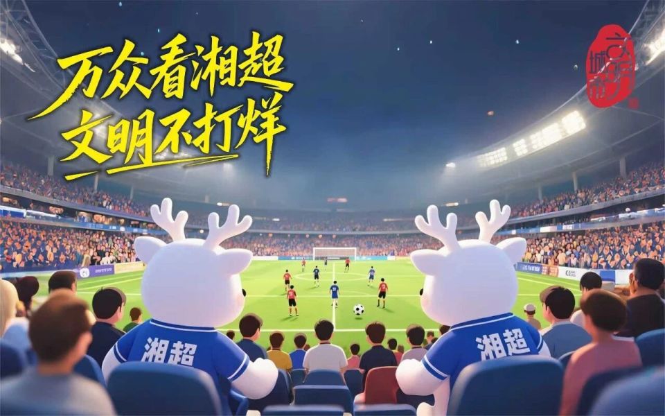 AA, 郴州VS长, 文明郴州 AA, 郴州VS长, 文明郴州